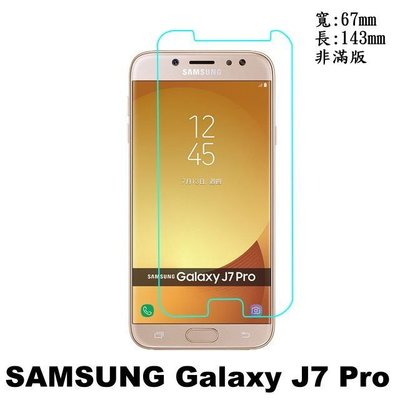 現貨 三星 SAMSUNG Galaxy J7 Pro SM-J730 0.3mm 9H 鋼化玻璃 保護貼