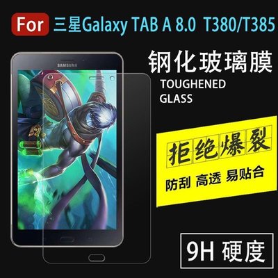 【手機殼專賣店】Samsung 三星平板電腦Tab A2 8.0鋼化玻璃膜SM-T380防爆膜T385C手機保護膜