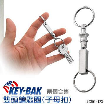 【EMS軍】KEY-BAK 夾式單環鑰匙圈 0301-123