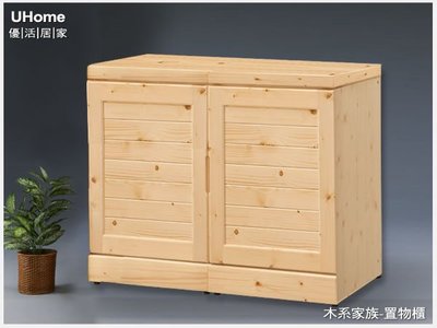 免運 實木置物櫃 【UHO】松木館-木系家族 實木 置物櫃 收納櫃