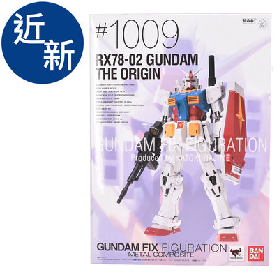 近新 內包裝未拆 BANDAI超合金FIX1009 RX-78-2元祖高達Origin 769900003774 再生工