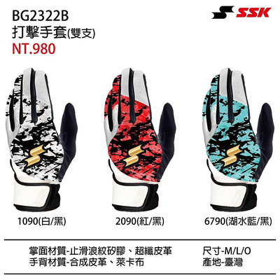 【SSK打擊手套】SSK 棒壘球打擊手套 棒球打擊手套 壘球打擊手套 (雙) BG2322B