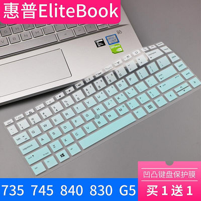 筆電貼膜 鍵盤膜惠普 Elitebook 830 G5840 G5 13.314英寸筆記本電腦鍵盤保