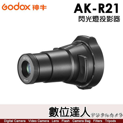 【數位達人】神牛 Godox AK-R21閃光燈投影器 標配65mm鏡頭 / 適圓形燈頭 AD200Pro、AD100Pro、V1