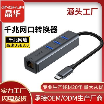 【熱賣下殺價】晶華 type-c千兆網卡帶USB3.0 hub集線器免驅筆記本usb-c轉rj45