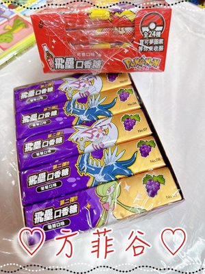 ❤︎方菲谷❤︎ 飛壘口香糖(20條/盒) (葡萄 可樂 草莓 水果多多) 糖果