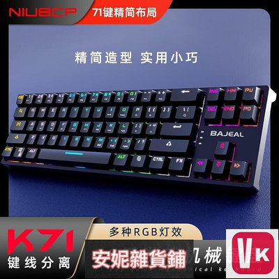 【VIKI-品質保障】BAJEAL K71鍵機械鍵盤TYPE-C鍵線分離型插拔軸青軸遊戲便攜式送軸【VIKI】