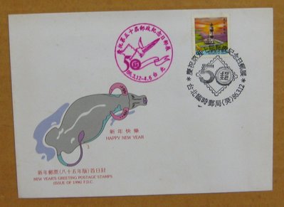 八十年代封--二版燈塔郵票--86年03.12--常110-慶祝五十屆郵展紀念日郵展台北戳--早期台灣首日封--珍藏老封