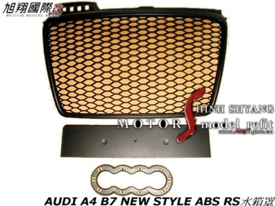 AUDI A4 B7 NEW STYLE ABS RS水箱罩空力套件05-07 (S LINE不可以裝)