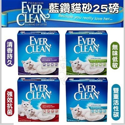 【二盒組免運】Ever Clean藍鑽貓砂25磅 (請先問與答)