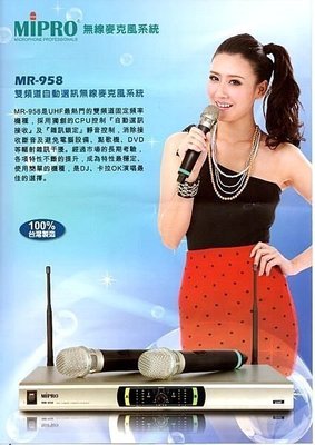 【UHF無線麥克風】MIPRO MR-958  卡拉OK專業MIC(台灣精品)另有多款麥克風/喇叭/擴大機