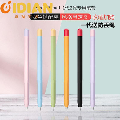 適用于Apple pencil筆套一代二代蘋果筆iPad手寫筆pencil保護套-奇點家居