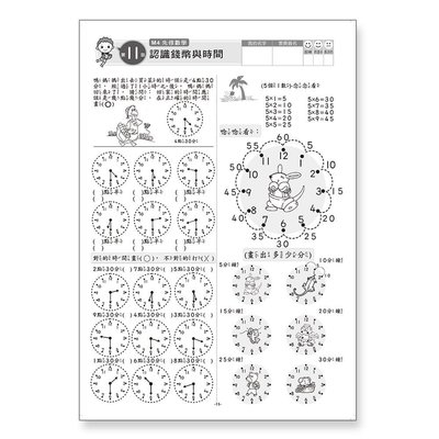 小幫手2館 世一先修評量卷14 認識錢幣與時間b3726 2 Yahoo奇摩拍賣