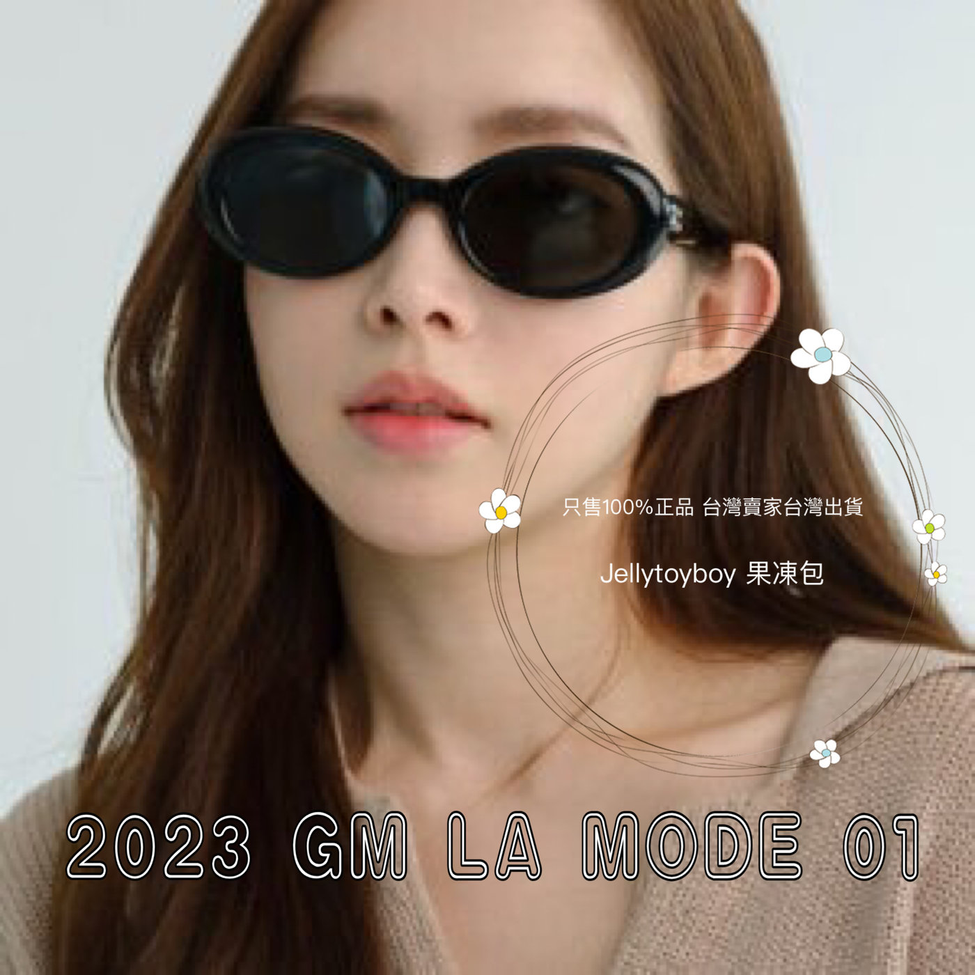 2023款全新正品gentle monster La Mode 01 橢圓型框GM 墨鏡太陽