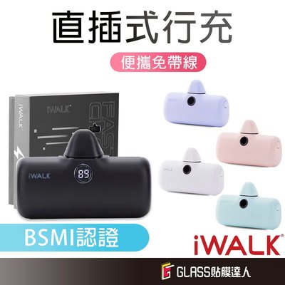 iWALK 5代 台灣公司貨 加長版 快充行動電源 直插式行動電源 適用iPhone 安卓 三星 OPPO 小米