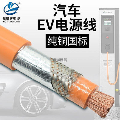 新能源電動汽車EV電纜線25 35 50平方帶屏蔽高壓系統電樁-琳瑯百貨