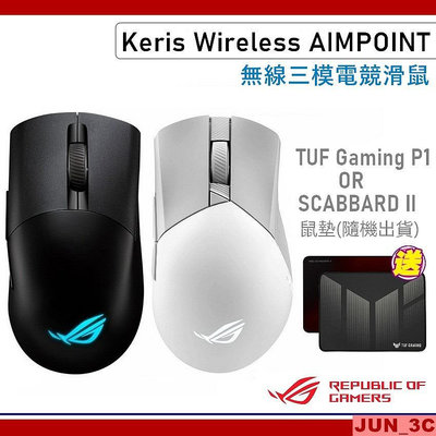 華碩 ASUS ROG Keris Wireless AIMPOINT 無線三模電競滑鼠 無線滑鼠【贈原廠電競鼠墊】