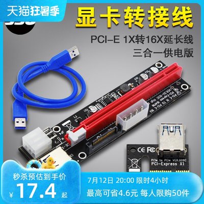 PCI-E X1轉X16顯卡延長線外接顯卡pcie1X轉16X延長轉接線擴充卡