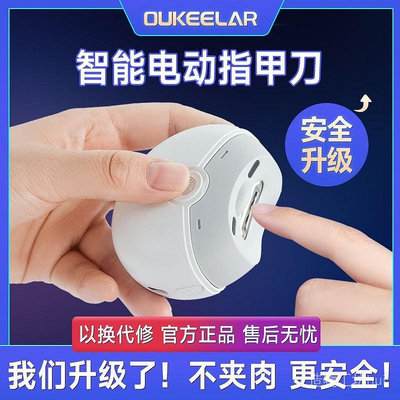 Oukeelar電動指甲刀成人全自動磨甲器兒童指甲鉗智能剪指刀指甲剪