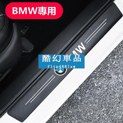 車之星~【通用款】BMW寶馬 碳纖紋汽車門檻條E90 E60 F30 F10 F45 F48 E46 F20防踩貼 迎賓踏板