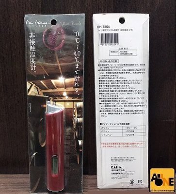 ~All-in-one~【附發票】日本 KAI 貝印 紅酒專用溫度計 葡萄酒專用數字溫度計-出清特價