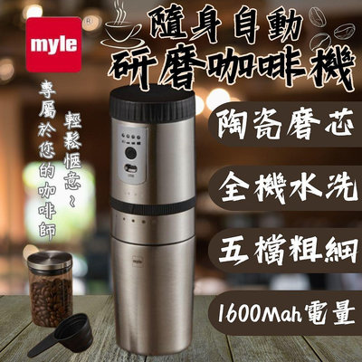 [台灣出貨] 咖啡磨豆機 磨豆機 咖啡研磨機 咖啡研磨機電動 咖啡機 咖啡研磨機電動隨行杯 咖啡磨豆機電動 咖啡磨豆機