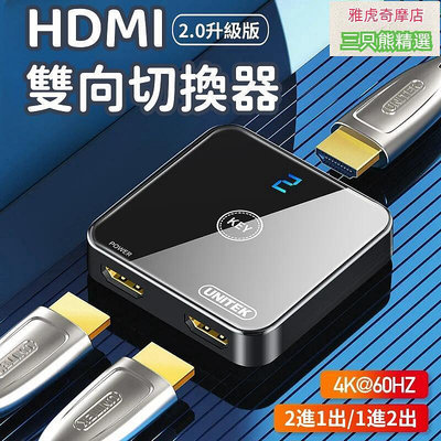 HDMI雙向切換器切換器 轉換器 HDMI分配器 一分二切換器 二進一出轉換 4K高清分線器 雙向切換分配B14