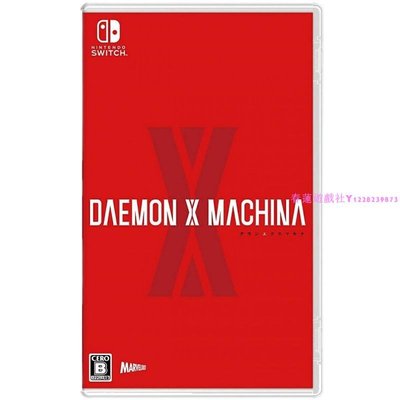 Switch二手游戲 NS 惡魔裝甲 機甲戰魔 DAEMON X MACHINA 繁體中文