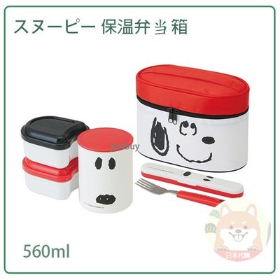 【現貨】日本 SKATER SNOOPY 史努比 保溫 不鏽鋼 保溫罐 便當盒 1.2碗 白 含叉子 提袋 560ml