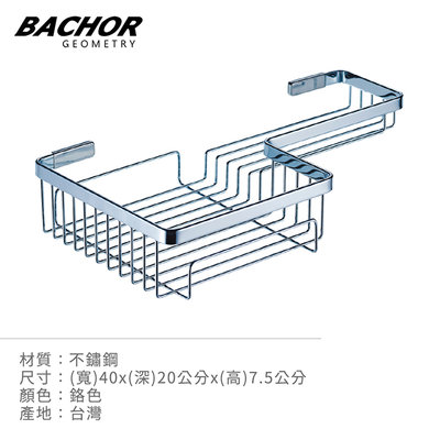 I-HOME 衛浴配件 台製 BACHOR CS-2534 不鏽鋼 浴室配件 收納層架 置物架