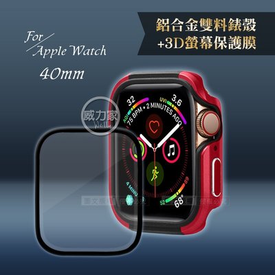 威力家 軍盾防撞 抗衝擊Apple Watch Series SE/6/5/4(40mm)鋁合金保護殼(紅)+3D保護貼