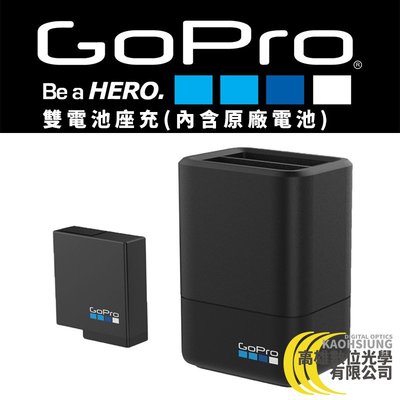 高雄數位光學 GOPRO 雙電池充電器 + 電池（HERO5/6/7）AADBD-001