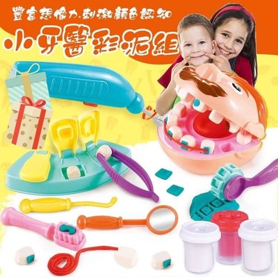 【 小牙醫彩泥組 】 黏土 彩泥 兒童玩具 玩具 牙醫 小牙醫 遊戲 親子玩具 親子 家家酒