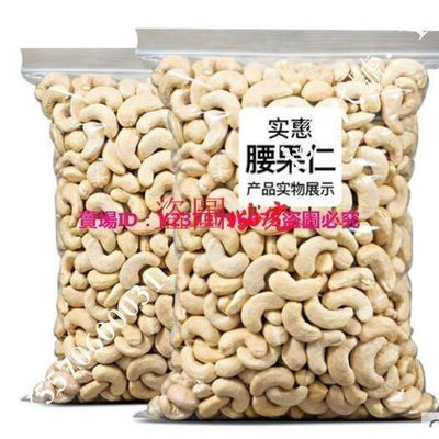 新貨腰果仁500g鹽焗腰果原味生腰果散裝稱斤越南特產零食乾果乾貨【小新美食】