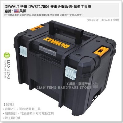 【工具屋】DEWALT 得偉 DWST17806 變形金鋼系列-深型工具箱 23L 可堆疊 零件 電動工具收納
