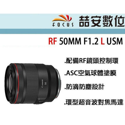 《喆安數位》CANON RF 50MM F1.2 L USM 防滴防塵 EOS R系列使用 平輸 店保一年#1