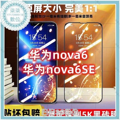 『柒柒3C數位』適用于華為nova6鋼化膜nova6se全屏覆蓋手機膜5g抗藍光防指紋高清
