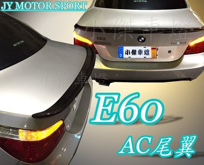 ╣小傑車燈精品╠全新 BMW 高品質 E60 CARBON 碳纖維 卡夢 AC 尾翼 4000