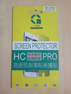 HTC Desire HD A9191 螢幕保護貼 優惠價：48元