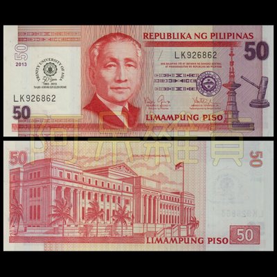 現貨實拍 菲律賓 50 比索 亞洲三一大學成立50周年 紀念鈔 2013年 錢幣 紙幣 錢 幣 鈔 具收藏價值商品
