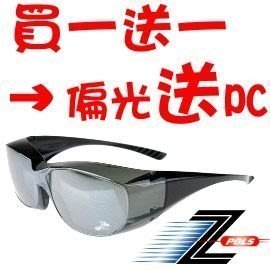 買一送一！※MIT偏光太+PC包覆※【Z-POLS品牌】舒適全覆包覆式Polarized偏光太陽眼鏡UV400