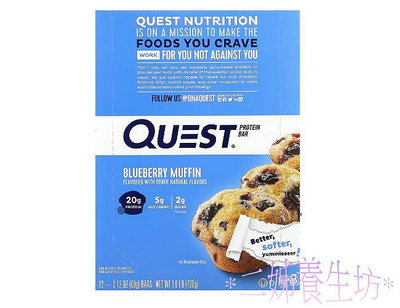 *二姊養生坊*~Quest Nutrition, Quest蛋白棒藍莓鬆餅口味~折扣優惠中#QST00463