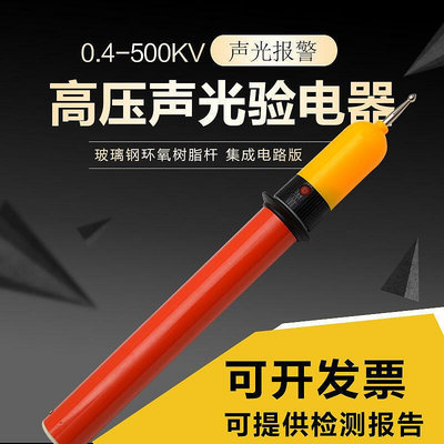 電工高壓聲光驗電器伸縮驗電筆10kv線路檢測測電筆35kv低壓試電筆