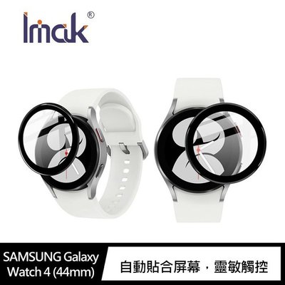 魔力強【IMAK手錶保護膜】適用 Samsung Galaxy Watch 4 40mm / 44mm 手錶玻璃貼