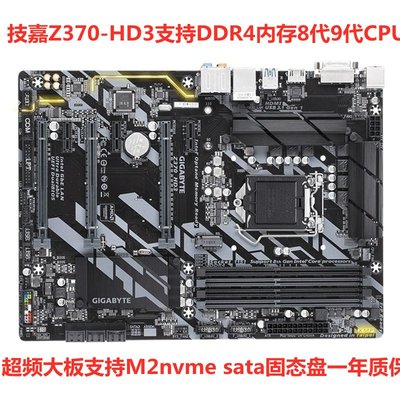 【廠家現貨直發】Gigabyte/技嘉 Z370-HD3Z370P-D3 小雕華碩Z370P主板支持8 9代cpu
