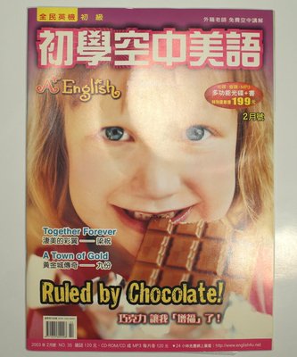 (含2片CD) 初學空中美語雜誌2003年2月-巧克力讓我"增福"了 (書皮9成新,裏面沒有寫字及畫記)