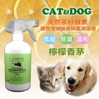 CAT&DOG 天然茶籽酵素寵物環境除臭抑菌清潔噴霧500ml (檸檬香茅)