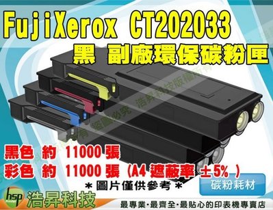 【含稅+可刷卡】Fuji Xerox CT202033 黑 環保碳粉匣 CP405d/CM405df ETCX041