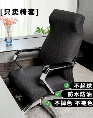 【熱賣精選】椅子套罩辦公椅電腦帶扶手轉椅皮座椅座套辦公室通用彈力老板椅套