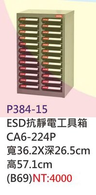 【進日興家具】P384-15 24格ESD抗靜電工具箱 零件櫃 收納櫃 五金分類櫃 台南。高雄。屏東 傢俱宅配